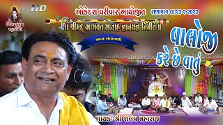 06-RANAVAV~2023 || Valoji Kare Chhe Vatu || Shailesh Maharaj || SACHO DHANI MARA PIR RAMDEV