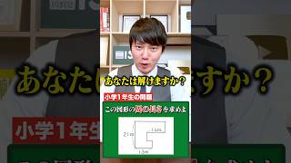 大人でも間違える小学１年生の算数問題