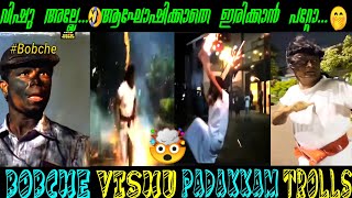 Bobi chemmannur vishu troll |  bobche trolls | വിഷു പ്രമാണിച്ച് ഞാൻ അൽപ്പം ആഘോഷത്തിലാണ്... 😂