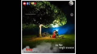Sei Raate Raat Chilo Purnima(সেই রাতে রাত ছিল পূর্ণিমা)//Bengali Song// Bengali Whatsaap Status