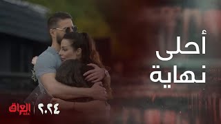 مسلسل 2024 | سما ولؤي ونهاية المسلسل