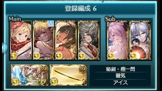 【グラブル/アガスティアHL】コスモス、セルエルなしマグナ剣豪 5ターン〆 1:50～ 行動メモ有