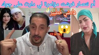 #هيام_ستار  مؤامرة ضد خوك جوك في الكواليس أم نتصار فرشت كلشي