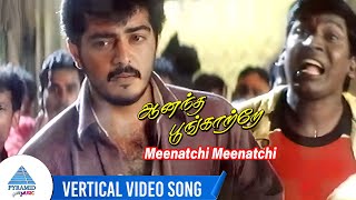 Anantha Poongatre Movie Songs | Meenatchi Meenatchi Vertical Video Song | Ajith | Meena | Deva