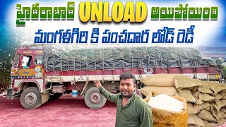 Hyderabad unload completed || Mangalagiri ki sugar load ​⁠@rameshkanukuntla5955