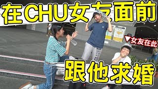 整人｜送CHU超爛的生日禮物再拿出天堂！他的反應會如何？