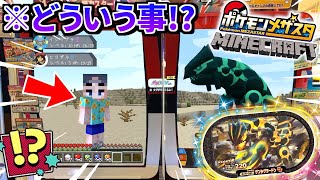 メザスタでゲットしたポケモンをマイクラの世界で捕まえるまで終わりません！？wwww【メザスタ】【マイクラ】