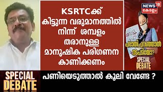 KSRTC Crisis | \