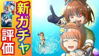 サイレンススズカ/アグネスタキオン/マンハッタンカフェ/ジャングルポケット【ウマ娘/新ガチャ評価】