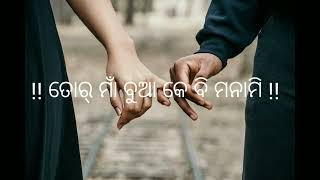 ତୋର ମାଁ ବୁଆ କେ ବି ମନାମି 🥰🥰 new sambalpuri saery # whatsapp statush #