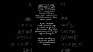 Malaiyoram Veeesum Kaatru Tamil song Lyrics SPB HITS SONG Mohan Movie Paadu Nilave