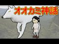 【大口真神】オオカミの神話をわかりやすく紹介