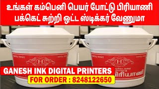 biryani bucket sticker | பிரியாணி பக்கெட் சுற்றி ஒட்ட ஸ்டிக்கர் வேணுமா |  call 8248122650