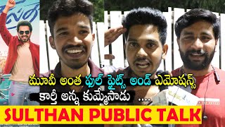 Sulthan Movie Public Review | #Sulthan Public Talk | Karthi Movie Public Reaction | Telugu Mic