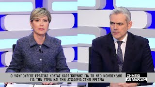 Ο Κώστας Καραγκούνης στην εκπομπή «Σημείο Αναφοράς» στο Attica TV