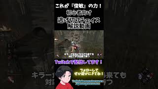 これが『俊敏』の力！初心者向け逃げ切りチェイス解説動画！