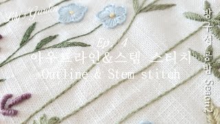 Lily's Garden Online Class season2 Ep. 4 outlinestitch\u0026stemstitch