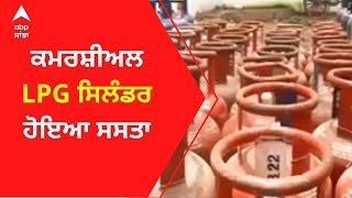 LPG Cylinder Gas : ਕਮਰਸ਼ੀਅਲ LPG ਸਿਲੰਡਰ ਹੋਇਆ ਸਸਤਾ