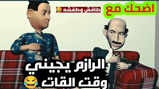 طافش ورازم القات 😂|حتماً ستضحك كما ضحكت 😂|يوميات طافش 👍🌺