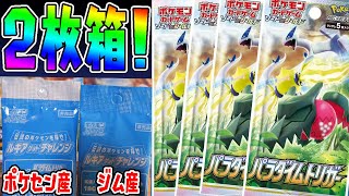 【ポケカ】またまた2枚箱！ルギアGETなるか!?　ポケセンとジムでプロモパックが違うぞ!?中身は…【パラダイムトリガーBOX開封実況】