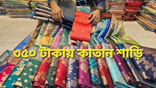 wow 350 Taka katan saree@purnimasaree বাংলাদেশে প্রথম ৩৫০টাকা থেকে শুরু সুন্দর সুন্দর কাতান শাড়ি