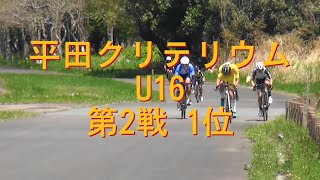 22'平田クリテリウム U16 第2戦 2022.04.16 1位　#ロードバイク　＃自転車　＃ロードバイク中学生　＃平田クリテリウム　＃クリテリウム　＃ロードレース