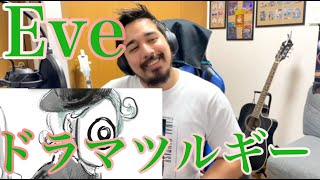 【ドラマツルギー / Eve】Reaction Video / Dramaturgy【海外の反応】【リアクション動画】