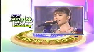 KBS2 NEXT - 도전! 주부가요스타 (1997년,희귀 자료)