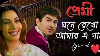 #Mone Rekho Amar E Gaan ll Premi And Jeet ll Bangla Movies Mp3 song