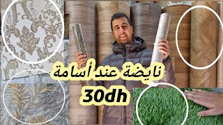 🏃‍♂️هااااكي الالة واحد الهوتا في ورق الحائط متر30dh💥10جيرفليكس 70dhالجودة  العشب الاصطناعي65dh