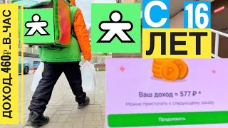 С 16 ЛЕТ РАБОТА В ДОСТАВКЕ КУПЕР. ИНСТРУКЦИЯ ДЛЯ НОВИЧКОВ КАК РАБОТАТЬ. ПОЛНАЯ СМЕНА КАКОЙ ЗАРАБОТОК