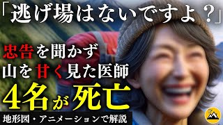 4人が死亡。初心者向けの山と侮り 忠告を聞かずに入山した2人…凶暴化した山の餌食となった彼らの悲劇すぎる末路...2023年 朝日岳遭難事故（栃木県）【地形図で解説】