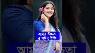 বাস্তবে কে এই সাদিয়া আয়মান জানেন ? তার আসল পরিচয় কি Sadia Ayman Lifestyle 2024