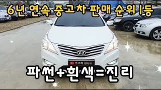 6년 연속 중고차 판매 순위1등(파썬+흰색=진리)