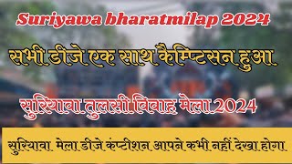 सुरियावा भरतमिलाप 2024 | Suriyawa Bharatmilap2024|तुलसी विवाह सुरियावा 2024 | Suriyawa Mela 2024