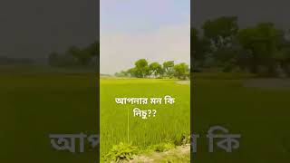 আপনার মোন কি নিচু?? ২০২৪।