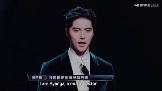 《A is for Alpha》---（Fanvid）— 阿云嘎（Ayanga/AYunGa）【Ayanga字幕组Subtitles Team】