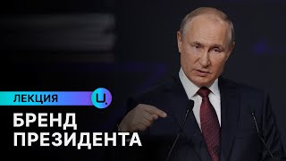 Бренд Путина | «Мягкая сила»