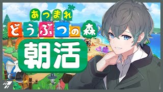 【あつ森】今日はジュリーの別荘のお庭を作る日！！【個人VTuber / 朝活 / あつまれどうぶつの森】