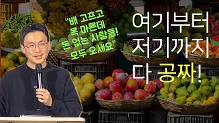 [설교] 교환에서 환대로 {이상한 사람들2}