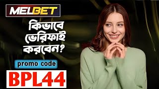 Melbet promo code | melbet account opening | melbet account kivabe khulbo | #melbet