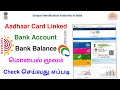 aadhaar linked bank account how to check | bank balance check tamil | Tricky world