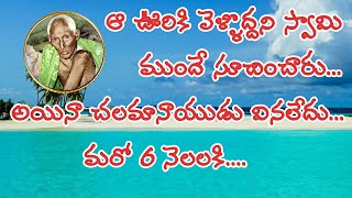 శ్రీ స్వామి భక్తుల సత్సంగం | 11-06-2022 | పార్ట్ - 1