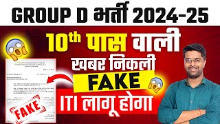 RRB Group D New Vacancy 2025 | Railway Group D Qualification 2025 | RRB Group D Eligibility Criteria