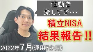 【2022年7月】理系大学院生が積立NISAをやってみた結果！【投資】