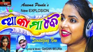 AA KAA MAA BAI || ASIMA PANDA || IPSITA PANDA || GAGAN BEURA ||SONG OF KARTIKA PARBA