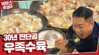 [ENG] 먹보스 특별 수육조합 대공개!🍲30년 찐단골 설렁탕집😍👍(feat.밥, 국수 무한리필) ▷이남장  삼성점◁