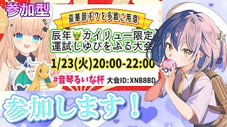 〖ポケモンSV〗みんなもおいで！ゆびふり仲間大会参加型！音琴るいな杯に参加します♪〖星乃ゆりふ〗