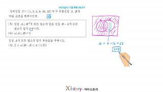 수학 2022실시 11월 학평 28(고1)