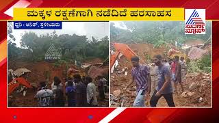 Two Children Feared Trapped In Debris After a Landslide In Mangalore.